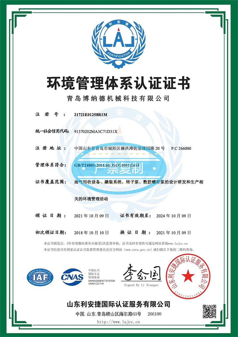 03-2 环境管理体系认证证书