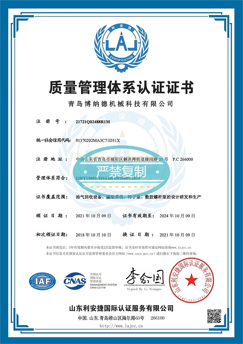 03-1 质量管理体系认证证书