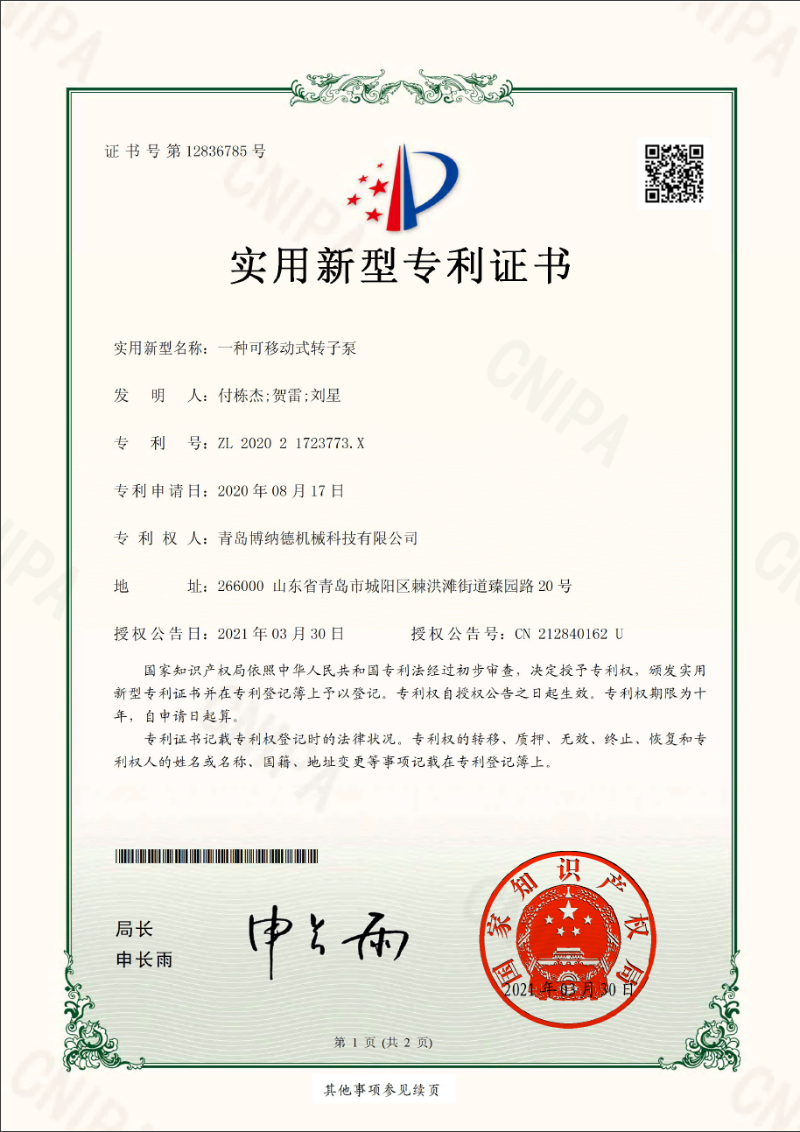 一种可移动式转子泵