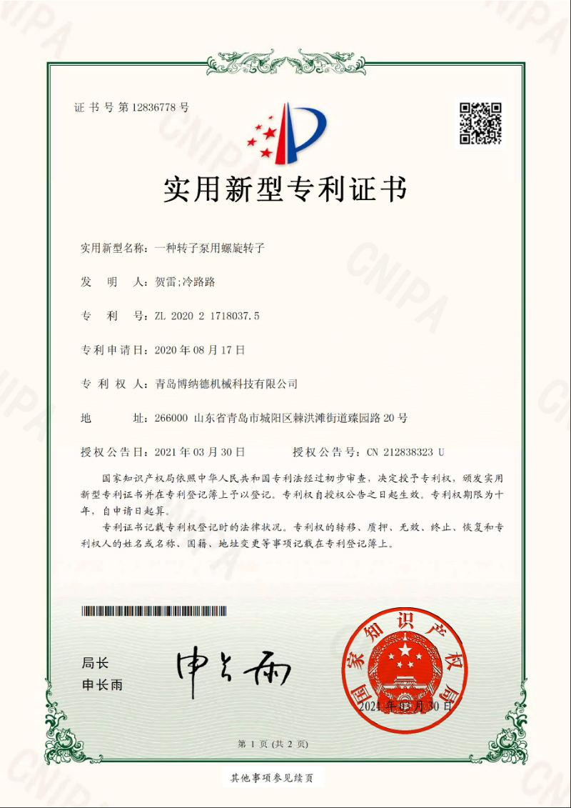 一种转子泵用螺旋转子